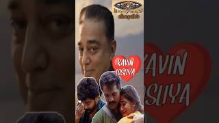 KAVIN LOSLIYA  Bigg Boss Tamil Season 3  Bigg Boss Tamil BBT BiggBossTamil7 பிக்பாஸ் VijayTV [upl. by Azne735]