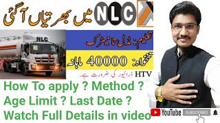 How To Apply NLC Jobs 2022  National Logistics Cell Jobs 2022  New Jobs 2022  Pak Jobs Portal [upl. by Koorb]