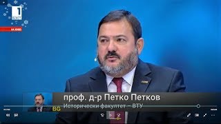 Проф Петко Ст Петков за Капитан Петко войвода 18122017 [upl. by Capwell]