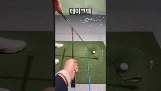 어드레스 각도 그대로 출발 shorts golf [upl. by Sacrod]