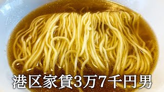 かけラーメンをスープから作ってかっこつける港区家賃3万7千円男 [upl. by Anerys487]