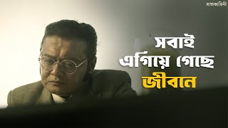 সব কি আগের মত আছে  Rajkahini  Srijit Rituparna Abir Sohini  SVF Classics [upl. by Minnaminnie]