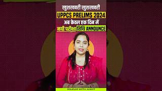 UPPCS Prelims 2024 Exam Date Out 📢 Official Notification  UPPSC Pre Exam Date  by RWA [upl. by Mcquade770]