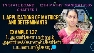 12thMaths Applications of matrices and determinants Chapter 1Example 137 TM amp EM Manimaths85 [upl. by Kulseth850]