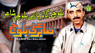 New Balochi Song  BALOCHI GANA BAZEN BALOCHI SHAER  Sabir Ali Baloch VOL 10  Sabir Ali Baloch [upl. by Haney451]