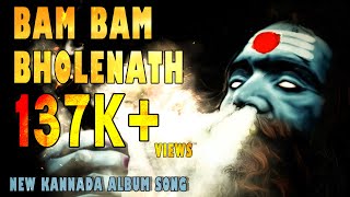 BAM BAM BHOLENATH  New Kannada Album Song KIRAN B MATHAD SiriMusic [upl. by Naihs609]