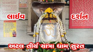 🔴Live Darshan II Pardeshwar Mahadev II Atal Tirth Yatra Dham Surat [upl. by Jankell590]