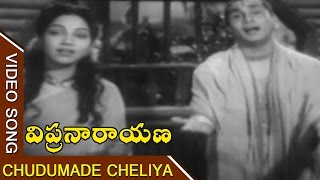 Chudumade Cheliya Video Song  Vipranarayana Telugu Movie  ANR Bhanumathi Sujatha [upl. by Lionel337]