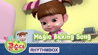 Magic Baking Song KONGSUNI RHYTHMBOX [upl. by Trub31]