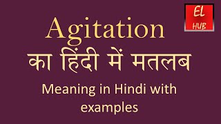 Agitation meaning in Hindi [upl. by Aysahc]