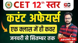 Rajasthan CET 12th Level Classes 2024  Current Affairs For Cet Exam 2024  CET Current Affairs 2024 [upl. by Annayad]