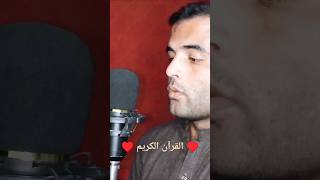 Noor Atir Quran recitation qurantilawathearttouchingvoice shorts youtubeshorts [upl. by Loralie]