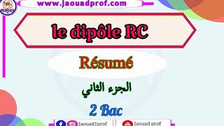 Résumé  le dipôle RC  الجزء الثاني [upl. by Bandler]