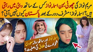 Facts of Asma Nawaz Maryam Nawaz young sister Why Nawaz Sharif unpopular daughter living in Dubai [upl. by Nayve]