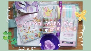 Journal With Me  Pokemon Center Stationery Haul  Hobonichi Techo  ほぼ日手帳   Rainbowholic 💚 [upl. by Junko]