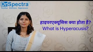 हाइपरएक्यूसिस क्या होता है What is Hyperacusis [upl. by Idell]