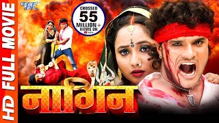 Nagin  RANI CHATTERJEE FULL MOVIE  Khesari Lal Yadav  Bhojpuri Superhit Movie HD [upl. by Charleen753]