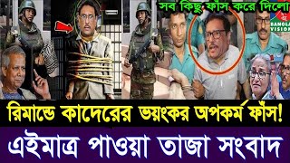 Ajker Bangla Khobor 14 Nov 2024 । Bangladesh Letest News । Somoy Sangbad News । Bangla News Today [upl. by Ikkir44]