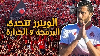 Vlog  WYDAD VS Fus الوداد بطل الخریف و الوينرز تتحدى البرمجة و الحرارة باعداد غفيرة [upl. by Misab]