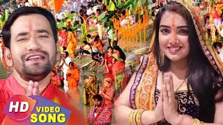 Pahile Pahile Baani Kaile Chhathi Maiya  Dinesh Lal Yadav Aamrapali Dubey  Chhath Song 2024 [upl. by Mauldon]