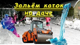 Самый БЫСТРЫЙ каток на даче без гемоя фильм о катке лайфхак [upl. by Marlon185]