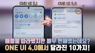 곧 갤럭시에 큰 업데이트 온다 개인보안과 편의성이 증가한 ONE UI 40 베타 달라진점 10가지 [upl. by Notsruht]