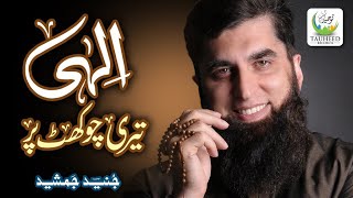 Junaid Jamshed Heart Touching Naat  Ilahi Teri Chaukhat Per  Official Video  Tauheed Islamic [upl. by Plossl761]