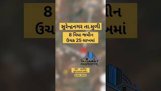 land for sale  land  land of gujarat  real estate landforsale motivation realestatebroker [upl. by Lamoree]