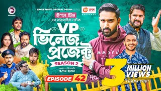 Village Project  New Natok  Afjal Sujon Sajal Iftekhar Ifti OntoraSubha  Drama Serial  EP 42 [upl. by Ayatnahs]