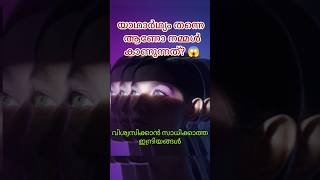 ഇന്ദ്രിയങ്ങളെ വിശ്വാസം ഉണ്ടോ  Do you trust your senses  Malayalam Psychology Facts [upl. by Sass]