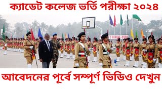 How to Apply for Cadet College Admission Test 2024 [upl. by Esila]