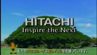 【CM】HITACHI Inspire the Next この木なんの木、気になる木♪ [upl. by Hillman]