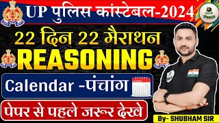 UP Police Constable Re Exam 2024  Marathon CALENDAR Number By  SHUBHAM SIR [upl. by Avon854]