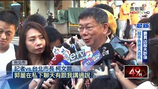 郭董力薦黃健庭「接班台北市長」 恐強碰親民黨黃珊珊？ [upl. by Leina]