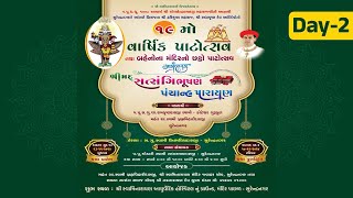 🔴LIVE  Day2  Shrimad Satsangibhushan Panchanh Parayana  19th Annual Patotsav  Surendranagar S1 [upl. by Alesig]