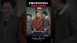 서울말 잘 쓴다고 착각하는 중대원들 사랑의불시착 [upl. by Volpe]