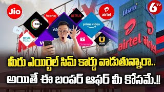 Airtel And Jio Companys Are Giving Bumper Offers To Customers  Airtel  Jio  6TV Tech [upl. by Kalasky60]