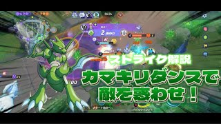 意志を持てば道は開く。ポケユナ初心者がストライクを解説！【ポケモンユナイト】 [upl. by Sirdi432]