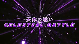 Tentai no tatakai  Celestial Battle [upl. by Hibbert328]