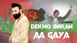 Dekho Imran Aa Gaya  Mazhar Rahi  New PTI Song 2022  Imran Khan  Official Video [upl. by Uile]