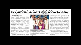 Newspaper coverages of Golihole Dasara Mahotsava Participation [upl. by Omissam]