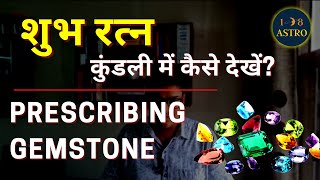 Gemstones Astrology  Prescribing Gemstones based on Kundli by 108 Astro [upl. by Annawaj]