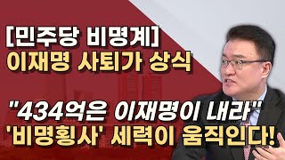 깜짝 놀랄만한 反이재명 세력 25일 실형선고만 기다린다 설훈도 위증교사 징역형 예상 [upl. by Ivan]