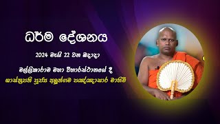 Ven Aluthgama Pannasara Thero [upl. by Eidnac131]