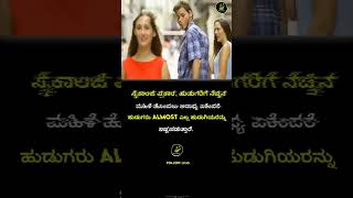 kannadakategalukannadakathe interestingandamazingfactsinkannada [upl. by Lennor]