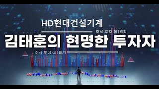 2024 07 17 HD현대건설기계 우크라이나 조기 재건사업 기대감 [upl. by Isahella]