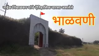 भाळवणी वाडा  bhalawani wada  bhalavani  balwani Killa [upl. by Remmer]