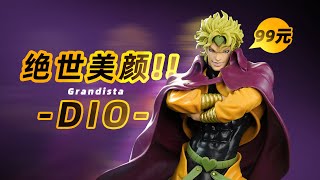 太正了！眼镜厂 景品 Grandista DIO 开盒简评！【章鱼的玩具】 [upl. by Ytisahc309]