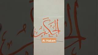 2999 Al Hakam asmaulhusna calligraphy explore viral calligraphyartist trendingshort islamic [upl. by Nerhtak]