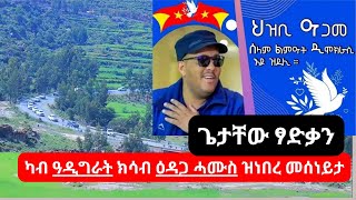 ካብ ዕዳጋ ሓሙስ ክሳብ ዓዲግራት ዝነበረ መንገዳ መንገዲ ኣቀባብላ ግዚያዊ ምምሕዳር getachewreda and TsadkanGebrensae [upl. by Eirek]